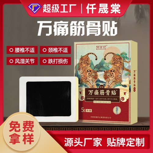 藥房同款萬通筋骨貼定制批發廠家 舒筋通絡透骨貼代加工