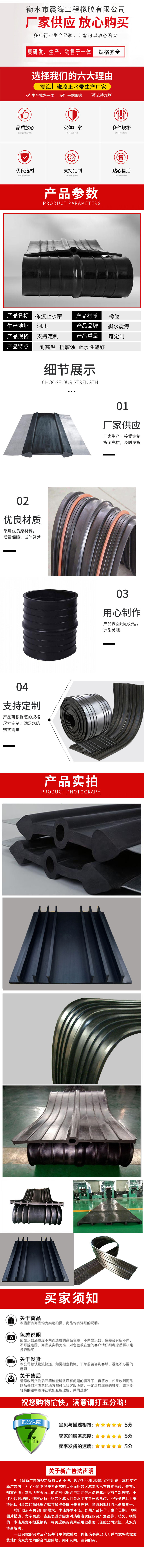 止水帶詳情頁圖片