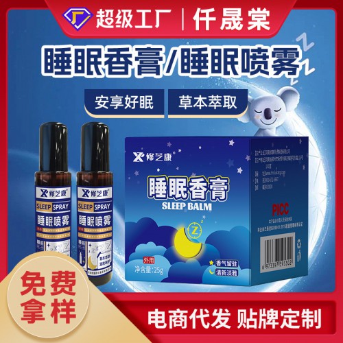 睡眠香膏代加工生產廠家 薰衣草睡眠噴霧OEM貼牌