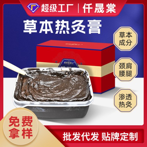 仟晟棠 熱灸膏生產廠家 美容院祛濕排寒泥灸膏OEM貼牌