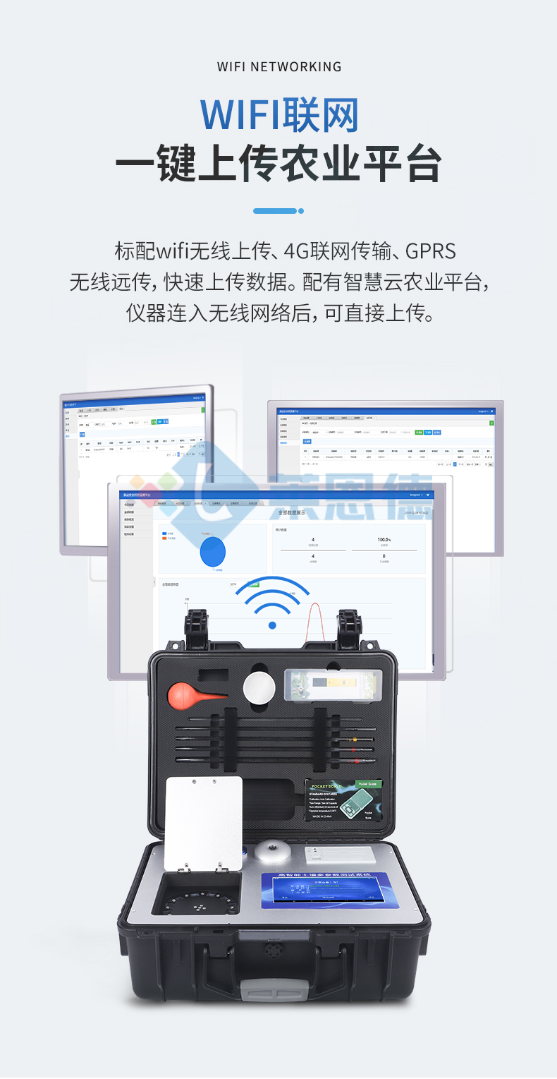 土壤肥料養(yǎng)分檢測(cè)儀