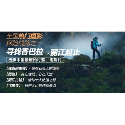 朝圣梅里雪山5日深度體驗(yàn)之旅