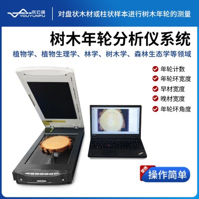 樹(shù)木年輪分析儀 年輪分析測(cè)量?jī)x