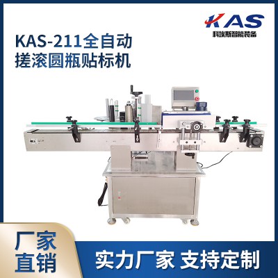 KAS-211全自動搓滾圓瓶貼標(biāo)機