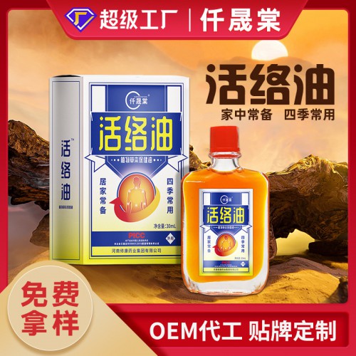 舒筋通絡活絡油代加工 頸肩腰腿膝蓋疼痛精油oem貼牌
