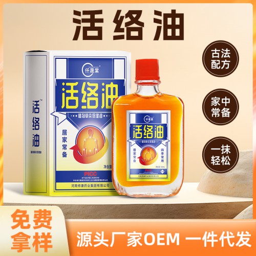 筋骨消痛活絡油代加工 頸肩腰腿透骨保健油貼牌定制