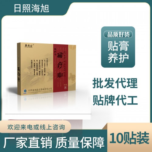 遠紅外磁療貼廠家