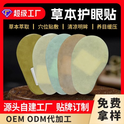 艾草護眼貼定制批發(fā)生產(chǎn)廠家 青少年視力眼貼oem貼牌