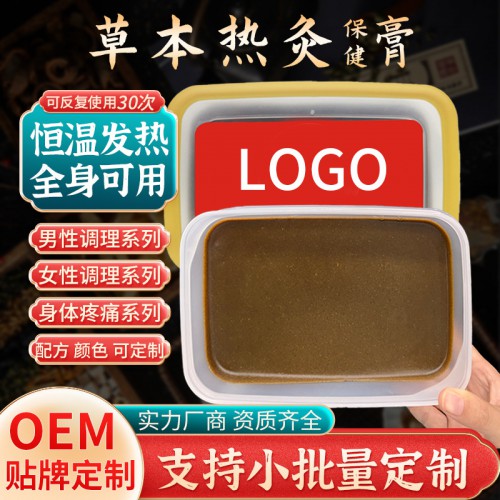 草本熱灸膏生產廠家 暖宮祛濕排寒熱灸膏oem貼牌代加工