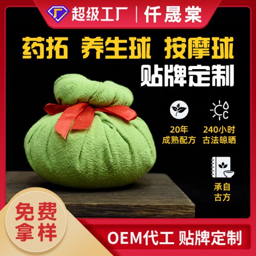 五行藥拓包定制代加工廠家 泰式按摩養生球oem貼牌定制