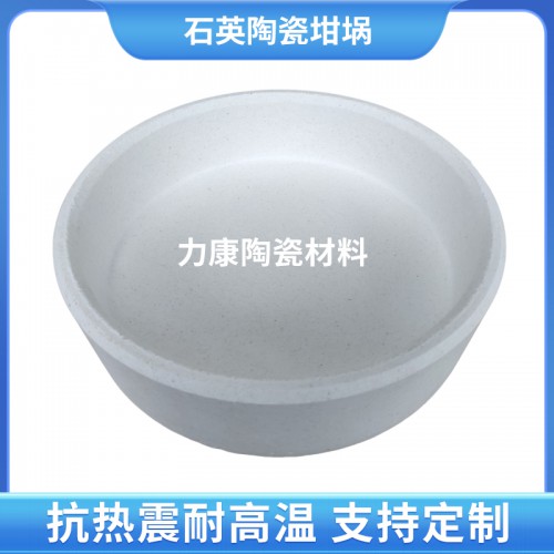 石英坩堝   石英陶瓷坩堝
