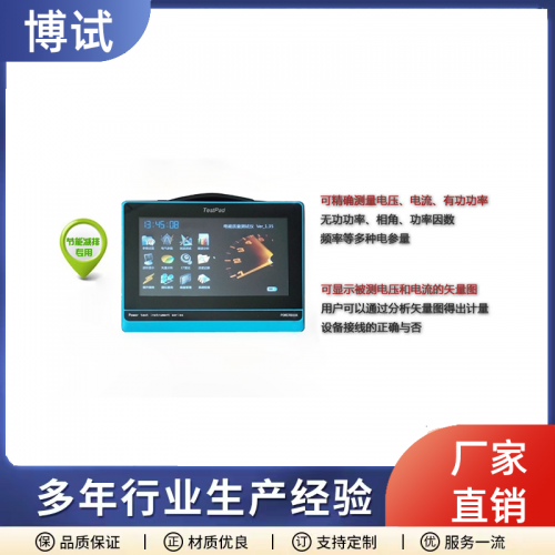 電能質(zhì)量分析儀