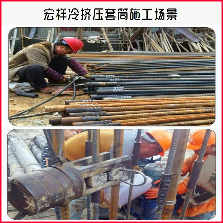 冷擠壓套筒施工場(chǎng)景2