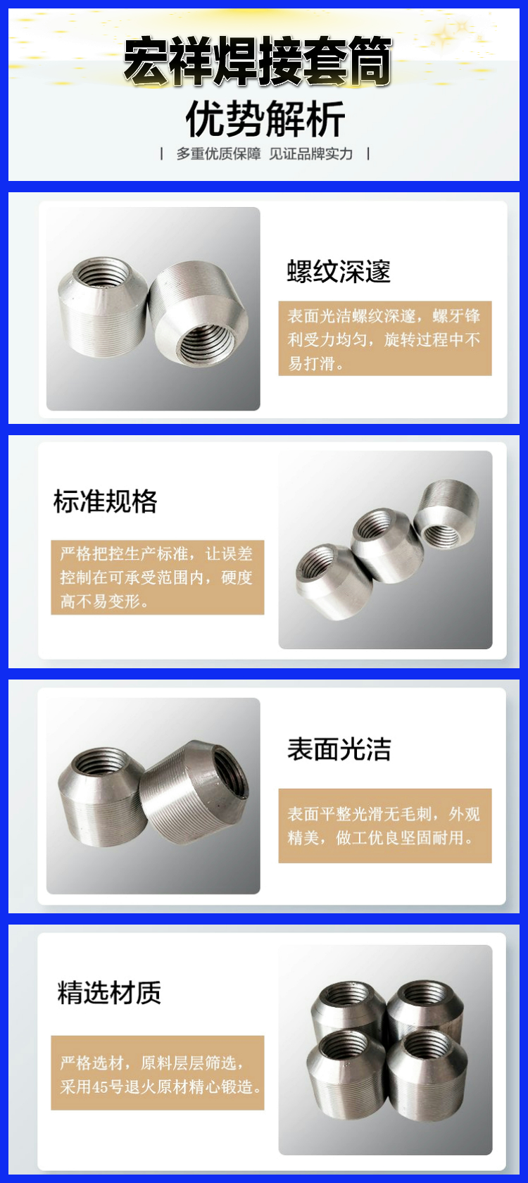 宏祥焊接套筒優(yōu)勢