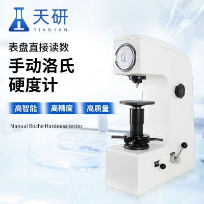 手動洛氏硬度計 國產手動洛氏硬度計