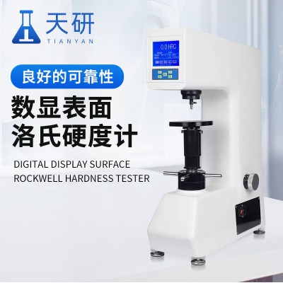 數顯表面洛氏硬度計 國產表面洛氏硬度計