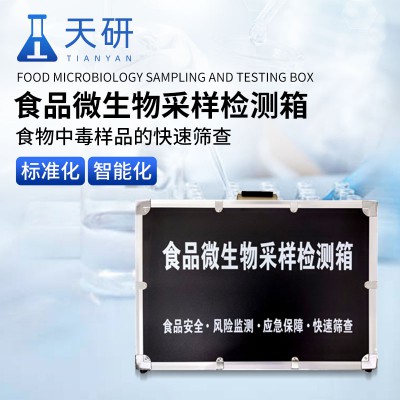 餐飲具衛(wèi)生現(xiàn)場采樣檢測箱 食品采樣箱