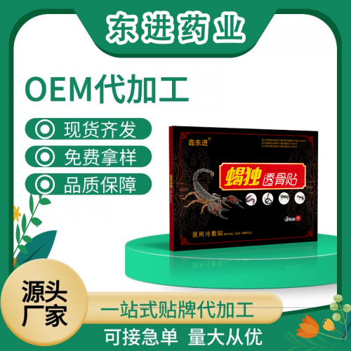 膏貼代工 膏藥加工  膏藥代工廠