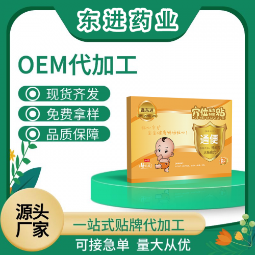 咳喘穴位貼 東進穴位貼代加工 國全穴位貼貼牌OEM