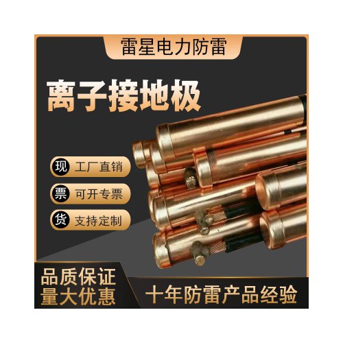 鍍銅離子接地棒 銅覆鋼離子接地棒