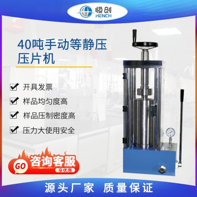 手動等靜壓壓片機