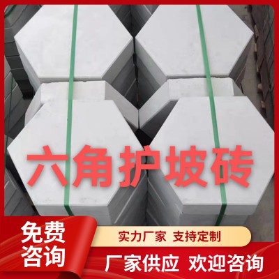 六角護坡磚