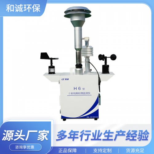 揚(yáng)塵在線監(jiān)測儀