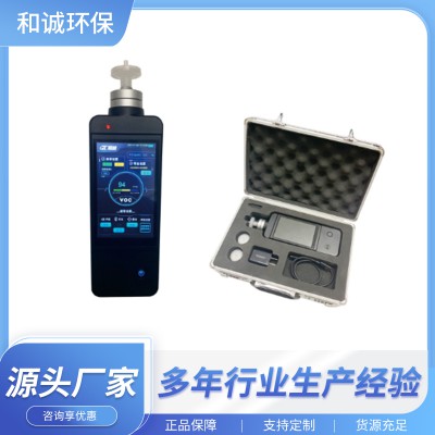 手持式VOC檢測(cè)儀