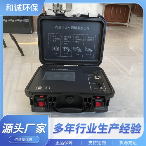 便攜式明渠流量計(jì)