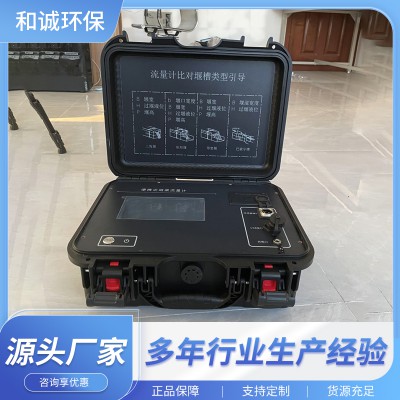便攜式明渠流量計(jì)
