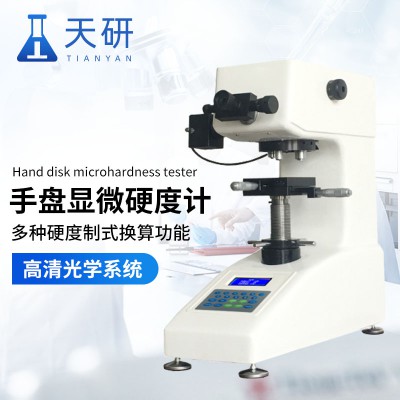 手盤顯微硬度計 手盤自動轉塔顯微硬度計