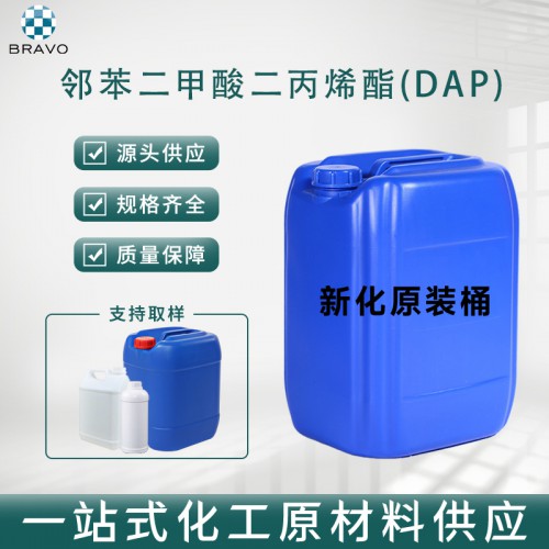 鄰苯二甲酸二丙烯酯(DAP)
