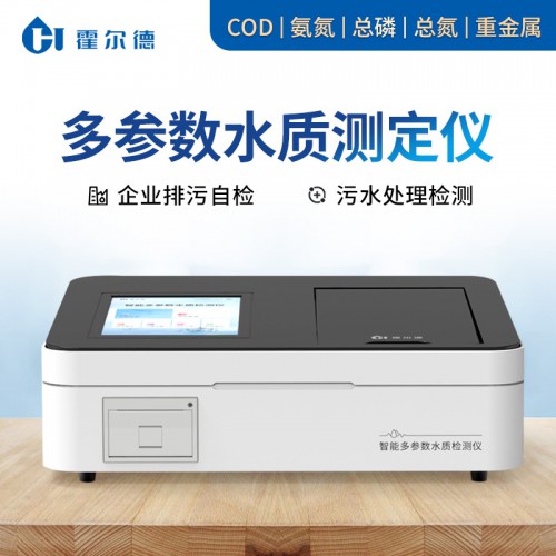 多參數水質測定儀 水質快速分析儀
