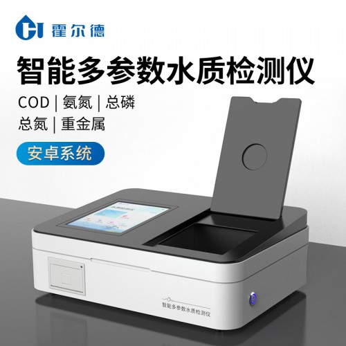 多參數水質檢測儀 智能水質分析儀