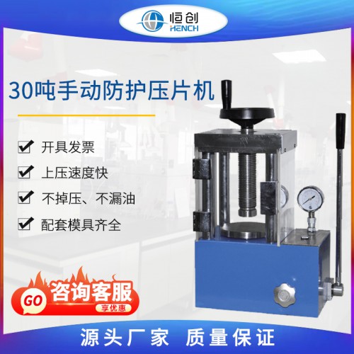 防護壓片機 手動指針YP-30F 30噸