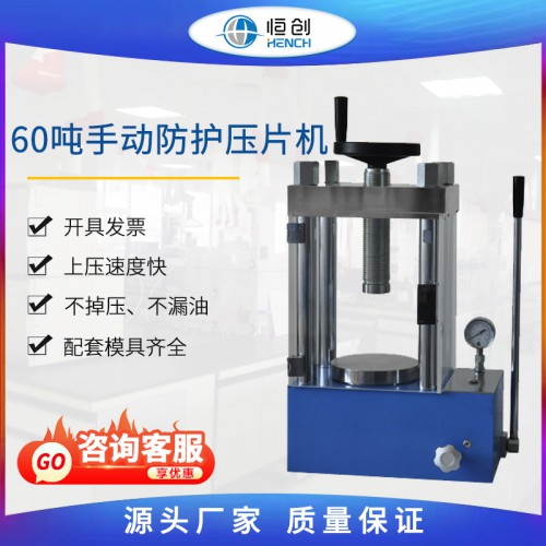 防護壓片機 手動指針YP-60F 60噸