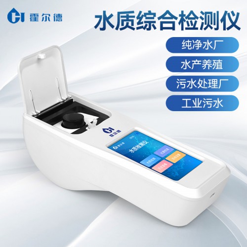 水產(chǎn)養(yǎng)殖檢測(cè)儀 手持式水質(zhì)快速分析儀