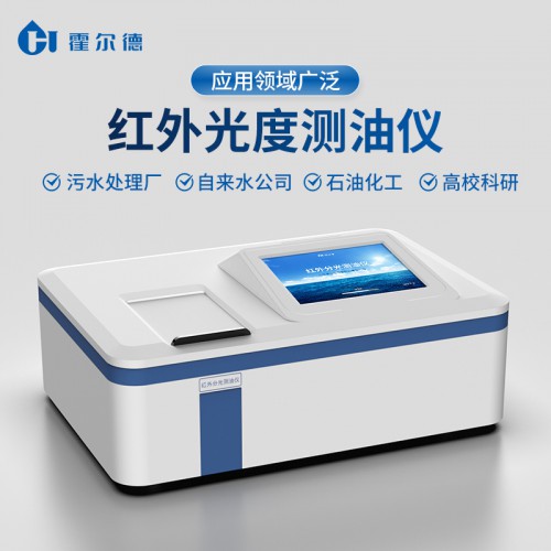 測(cè)油儀 紅外分光光度測(cè)油儀