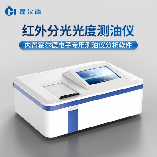 紅外油份儀 紅外分光法測(cè)油儀廠家