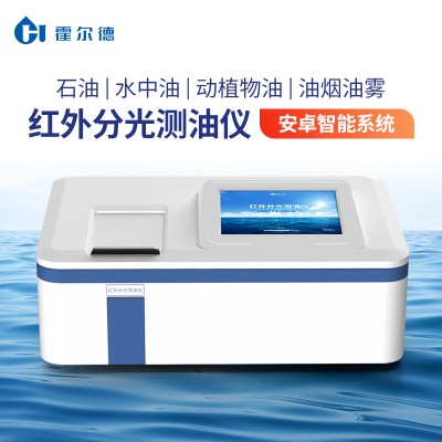 水中油濃度分析儀 紅外測油儀 廠家精選
