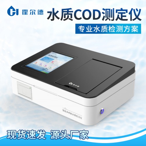 COD測定儀 水質COD檢測儀