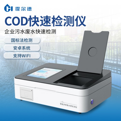 COD檢測儀 化學需氧量測定儀