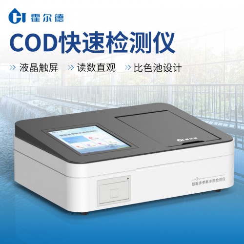 COD快速檢測儀 水質COD測定儀器