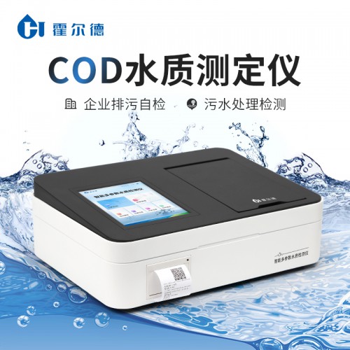 COD快速分析儀 水質COD檢測儀廠家