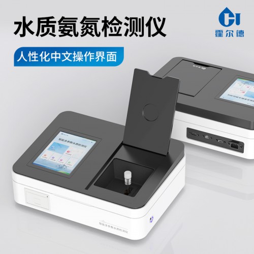 水質氨氮測定儀 智能氨氮快速檢測儀