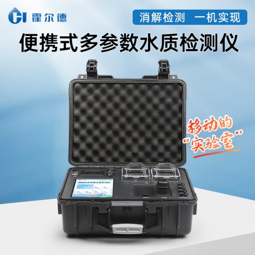 便攜一體式多參數(shù)水質(zhì)檢測儀 多功能水質(zhì)測定儀
