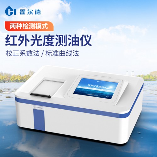 石油含油量紅外測油儀 自動(dòng)化紅外測油儀