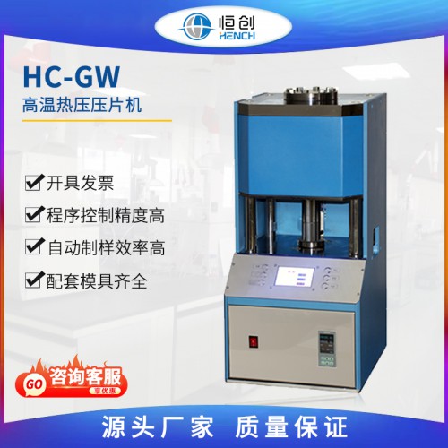 高溫?zé)釅簤浩瑱C(jī)