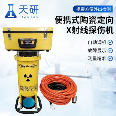 便攜式陶瓷定向X射線探傷機(jī) 陶瓷探傷機(jī)