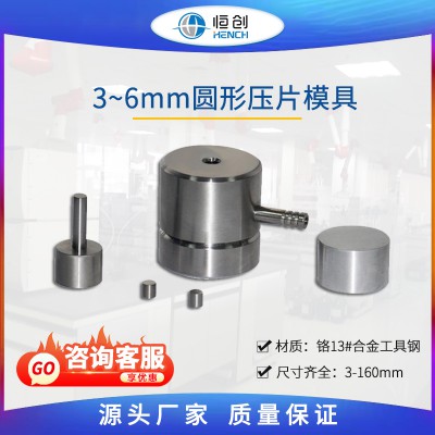 圓形開(kāi)瓣壓片模具 3~10mm